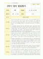 만 1세 10명 영아 발달평가 2학기 5페이지