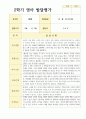 만 1세 10명 영아 발달평가 2학기 7페이지