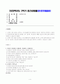 [철학의이해] 교재와 강의 2장을 공부하고 교재 52페이지의 2번문제 (인간은 이성적인 존재인가, 욕망하는 존재인가?)에 딸린 8개 문항을 모두 풉니다. 1페이지