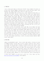 [청소년인권과참어] 청소년이 겪고 있는 노동인권문제 사례 하나를 찾거나 수집하여 기술하고 이 문제의 원인을 설명한 후 대책을 제시하시오 2페이지