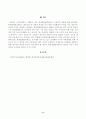 [환경법] 현행 환경영향평가법에서는 전략환경영향평가, 환경영향평가, 소규모 환경영향평가로 구분하여 환경영향평제도를 운영하고 있다. 이 세 가지를 설명하시오. 6페이지