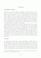 [가족교육론] 자신이 생각하는 가족의 개념과 그렇게 생각하는 이유를 기술하고, 자신 외의 한 사람을 면담하여 그가 생각하는 가족의 개념과 그렇게 생각하는 이유를 기술하시오. 2페이지