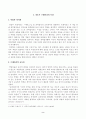 [교육고전의이해] 교육고전의 이해 교재에 소개된 몬테소리, 듀이, 닐, 프레이리의 저서 중 1권을 선택하여 읽고, 독후감을 작성하시오. 2페이지
