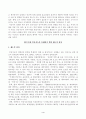 [국제인권법] 인공지능기술의 발전이 인권침해를 발생시키는 국내외 사례들을 알아보고 인공지능과 민주주의의 관계에 대해 관련 논문 등을 참고하여 간략하게 정리하고 인공지능의 이러한 위험성과 한계를 통제하기 위해 제시되고 4페이지