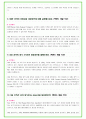 2025년 현대오토에버 91가지 면접 질문 및 답변예시 9페이지