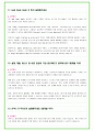 2025년 현대오토에버 91가지 면접 질문 및 답변예시 12페이지
