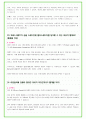 2025년 현대오토에버 91가지 면접 질문 및 답변예시 14페이지