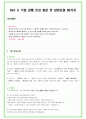 2025년 현대오토에버 91가지 면접 질문 및 답변예시 18페이지
