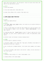 2025년 현대오토에버 91가지 면접 질문 및 답변예시 20페이지