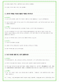 2025년 현대오토에버 91가지 면접 질문 및 답변예시 21페이지