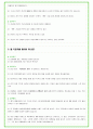 2025년 현대오토에버 91가지 면접 질문 및 답변예시 22페이지