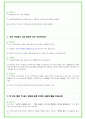 2025년 현대오토에버 91가지 면접 질문 및 답변예시 23페이지