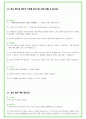 2025년 현대오토에버 91가지 면접 질문 및 답변예시 25페이지