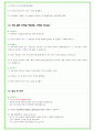 2025년 현대오토에버 91가지 면접 질문 및 답변예시 27페이지