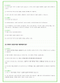 2025년 현대오토에버 91가지 면접 질문 및 답변예시 36페이지