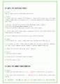 2025년 현대오토에버 91가지 면접 질문 및 답변예시 44페이지