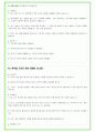 2025년 현대오토에버 91가지 면접 질문 및 답변예시 45페이지