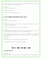 2025년 현대오토에버 91가지 면접 질문 및 답변예시 58페이지