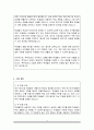 특수교육실무사(특수교육실무원, 교무행정) 직무수행계획서 3페이지