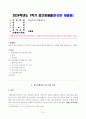 [레크리에이션활동지도] 올바른 레크리에이션 지도자의 자질과 레크리에이션 활동지도 방법에 대해 설명하시오. 1페이지