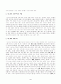 [레크리에이션활동지도] 올바른 레크리에이션 지도자의 자질과 레크리에이션 활동지도 방법에 대해 설명하시오. 3페이지