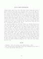 [사회문제론] 다음의 추천도서 중 하나를 선택하여 독후감을 작성하시오.(질병, 낙인 무균사회의 욕망과 한센인의 강제격리) 5페이지