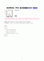 [방송통신대학교 중간과제물] [사회문제론] 질병, 낙인 무균사회의 욕망과 한센인의 강제격리(독후감,감상문,서평) 1페이지