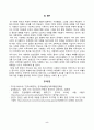 [방송통신대학교] [사회문제론] [독후감,서평,감상문] 질병, 낙인 무균사회의 욕망과 한센인의 강제격리 5페이지