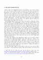 [방송통신대학교 중간과제물] [독후감][서평][감상문] 질병 낙인, 무균사회의 욕망과 한센인의 강제격리(김재형) 4페이지