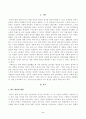 [사회문제론] 빈곤과정 독후감, 빈곤과정 서평, 빈곤과정 감상문(조문영, 2022, 빈곤 과정 빈곤의 배치와 취약한 삶들의 인류학) 2페이지