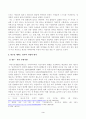 [사회문제론] 빈곤과정 독후감, 빈곤과정 서평, 빈곤과정 감상문(조문영, 2022, 빈곤 과정 빈곤의 배치와 취약한 삶들의 인류학) 3페이지