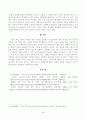 [사회문제론] 빈곤과정 독후감, 빈곤과정 서평, 빈곤과정 감상문(조문영, 2022, 빈곤 과정 빈곤의 배치와 취약한 삶들의 인류학) 5페이지