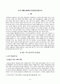 [방송통신대학교 중간과제물] [사회문제론] 다음의 추천도서 중 하나를 선택하여 독후감을 작성하시오. 질병 낙인 독후감(소수자 차별의 관점에서 본 한센인과 질병 낙인) 2페이지
