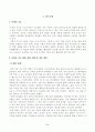[세계의음식 음식의세계] . 교재 1장을 참고하여, 음식의 대표적 기능 3가지(생태적 기능, 사회적 기능, 심리적 기능) 중에서 하나를 선택하여 해당 기능의 의미를 설명하고 2페이지
