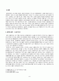 [소송과강제집행] 乙이 A를 상대로 손해배상청구의 소를 제기하였고, 실제 A가 피고로서 변론에 응하였다면, 이 소송의 피고는 누구인가 5페이지