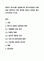 본인이 특수아를 상담한다면 특수아상담의 전문성과 연관지어 어떤 원칙을 세워서 상담을 할지 5가지이상 쓰시오. 1페이지