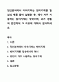 정신분석에서 이야기하는 방어기제를 일상의 예를 들어 설명한 후, 내가 자주 사용하는 방어기제는 무엇이며, 과거 경험과 관련하여 그 이유에 대해서 분석하세요 1페이지