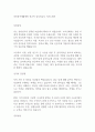 경인권역재활병원 정규직 물리치료사 자기소개서 1페이지