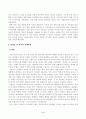 [조직창의성과혁신] 직접 또는 간접적으로 경험한 창의성 및 혁신의 성공사례 하나와 실패사례 하나를 골라 소개하고, 성공 또는 실패의 이유를 각각 분석하시오. 4페이지