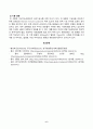 [푸드마케팅] 농축산물을 가공하여 편의성, 저장성, 기능성을 향상시킨 신선편이농산물, 신선편의식품, 장기보존식품, 건강기능식품에 대해 구체적으로 설명하고 각각의 차이를 설명하시오 6페이지
