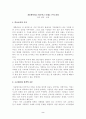 [교육사회학] 2025학년도부터 일반계 고등학교로 일괄 전환될 예정이었던 자율형사립고 외국어고 국제고의 존치가 확정되었습니다. 2페이지