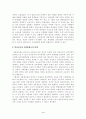 [교육사회학] 2025학년도부터 일반계 고등학교로 일괄 전환될 예정이었던 자율형사립고 외국어고 국제고의 존치가 확정되었습니다. 3페이지
