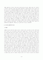 [금융제도의이해] IMF 외환위기와 2008 글로벌 금융위기의 특성을 비교하고, 현재 글로벌 경제상황에 주는 시사점을 정리해보시오 3페이지