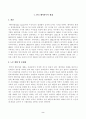 [노인복지론] 한국의 베이비 부머 세대의 노후의 문제가 무엇이고, 그 해결방안을 잔여적 복지와 제도적 복지로 구분하여 제시한 후 이중 자신이 지지하는 바람직한 대응은 무엇인지를 그 이유를 들어 논하시오 2페이지