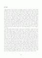 [분배와평등] 1강에서 6강까지의 강의 내용을 참고하여, 자연적 권위와 자연적 평등의 내용과 사례를 설명하세요. 자신의 삶에서 무언가 불평등하게 분배되고 있다고 느낀 사례를 소개하시오. 자신의 구체적인 경험과 생각을 바탕으로 서술할 것 2페이지