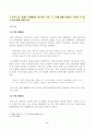 [생활법률] 甲은 乙이 운영하는 숙박업소에 투숙하면서, 숙박요금을 지급하고 방을 배정받아 수면을 취하고 있었다. 그런데 乙의 숙박업소에서 갑작스런 화재가 발생하였고, 미처 대피하지 못한 甲은 현장에서 즉사 2페이지