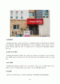 [유아교육기관운영관리] 유아교육기관에서 영유아의 발달적 특성을 고려한 실내환경 구성방안에 대해 기술하시오. 자신이 살고 있는 지역에 소재한 유치원과 어린이집 각각 1곳씩을 찾아 원 사진을 찍어서 넣고 6페이지