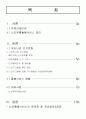 가족정책론 보고서(노인돌봄서비스) 2페이지