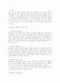 셀트리온 경영전략과 마케팅사례분석 및 셀트리온 SWOT분석과 성공요인 분석 / 셀트리온을 위한 향후전략 5가지 제시 4페이지