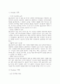 셀트리온 경영전략과 마케팅사례분석 및 셀트리온 SWOT분석과 성공요인 분석 / 셀트리온을 위한 향후전략 5가지 제시 5페이지